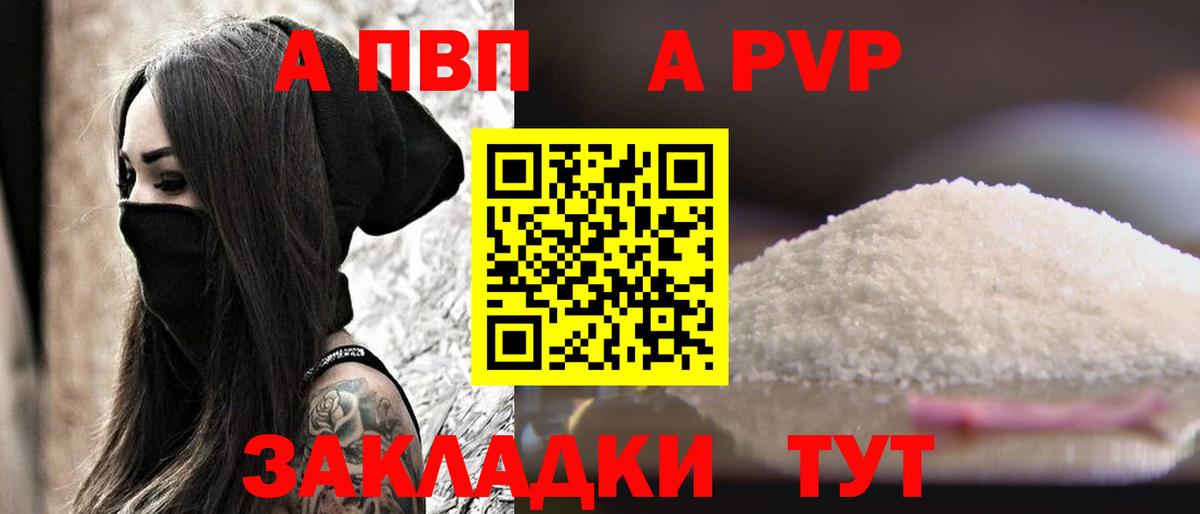 A-PVP СК КРИС  Вход с VPN  закладка  Альфа ПВП Crystall  Кострома  А ПВП 