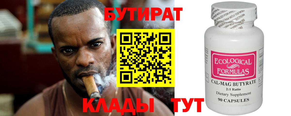 Бутират жидкий экстази  Вход с VPN  Кострома 