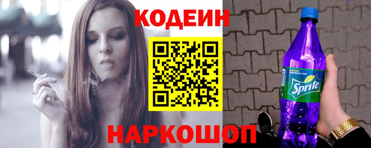 Кострома  Кодеин Purple Drank  Кодеиновый сироп Lean Purple Drank  Вход с VPN 